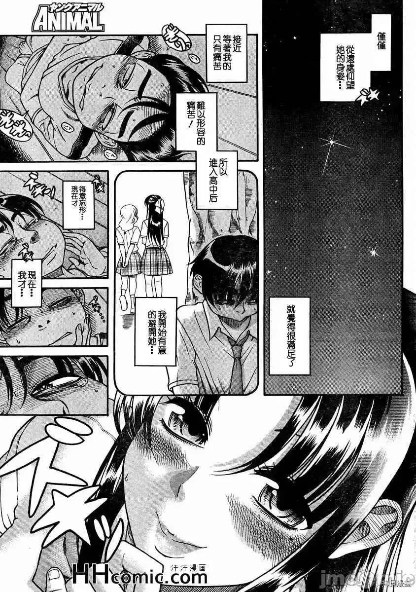 奈奈与薰的SM日记 奈奈与薰的SM日记_第79话.zip 第13页