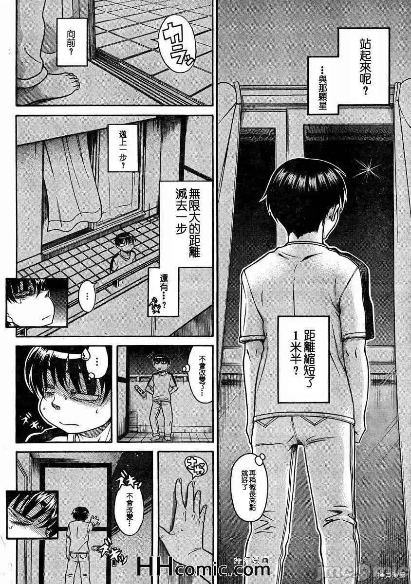 奈奈与薰的SM日记 奈奈与薰的SM日记_第79话.zip 第16页