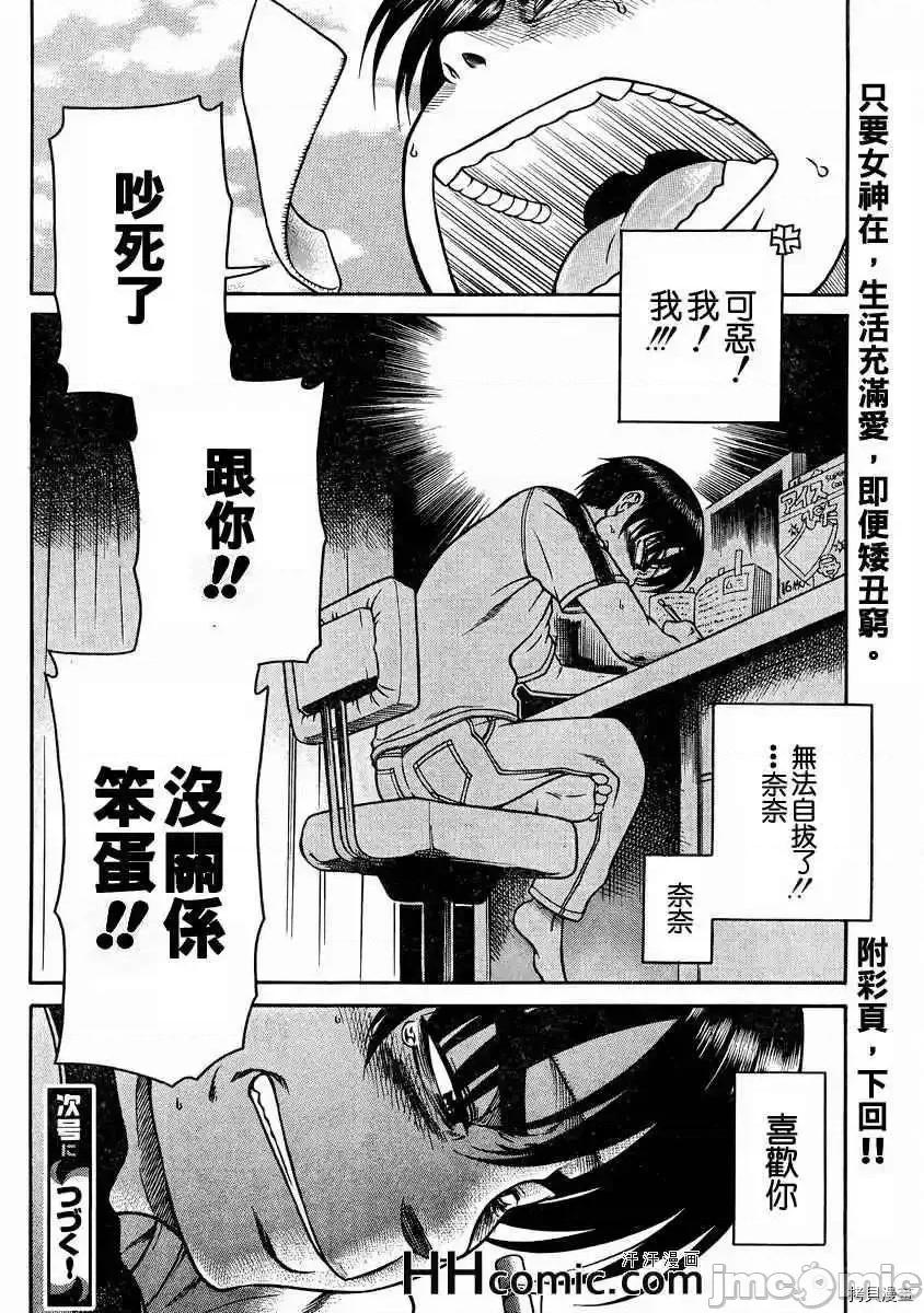 奈奈与薰的SM日记 奈奈与薰的SM日记_第79话.zip 第20页