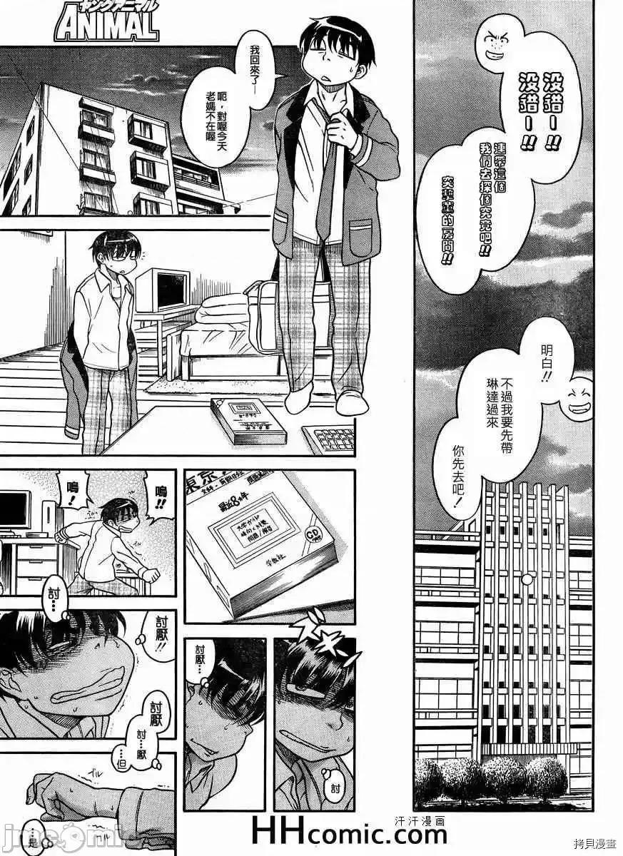 奈奈与薰的SM日记 奈奈与薰的SM日记_第80话.zip 第6页