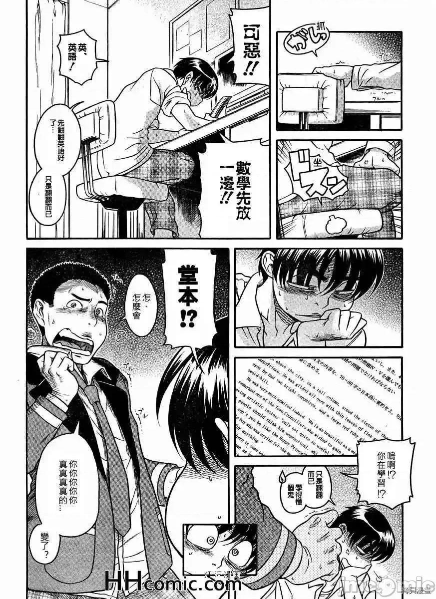 奈奈与薰的SM日记 奈奈与薰的SM日记_第80话.zip 第7页