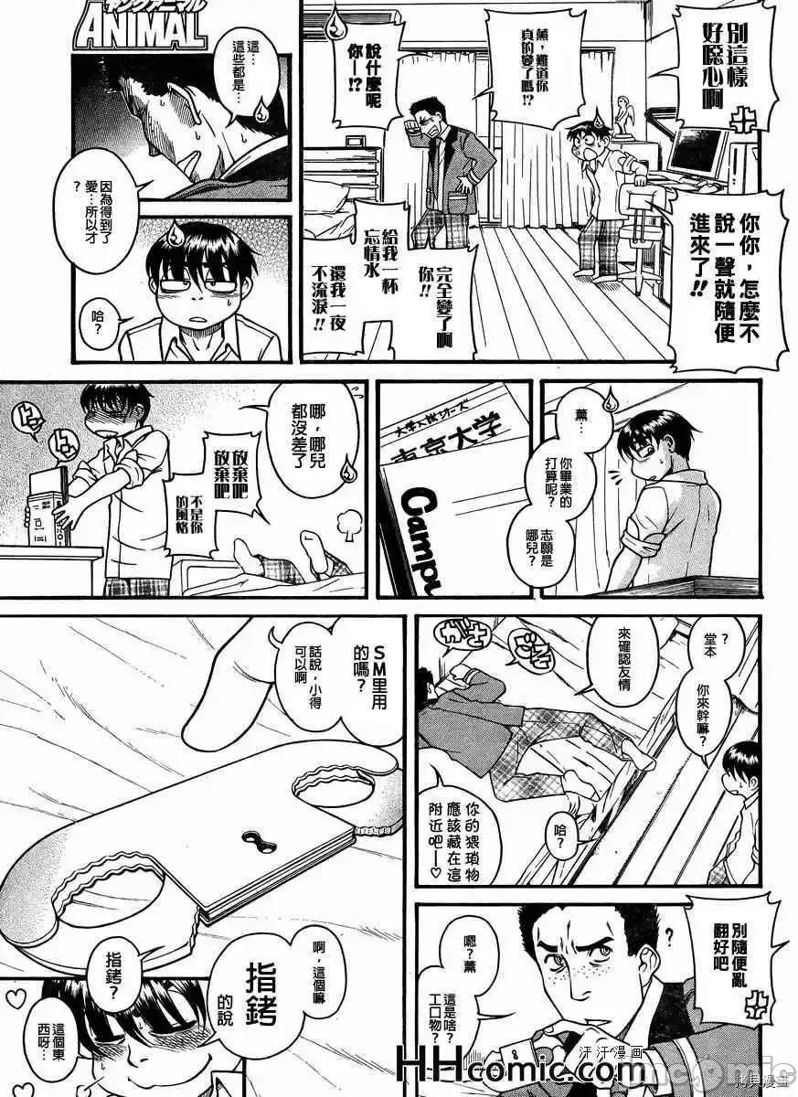 奈奈与薰的SM日记 奈奈与薰的SM日记_第80话.zip 第8页
