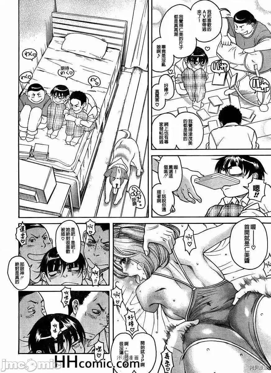 奈奈与薰的SM日记 奈奈与薰的SM日记_第80话.zip 第13页