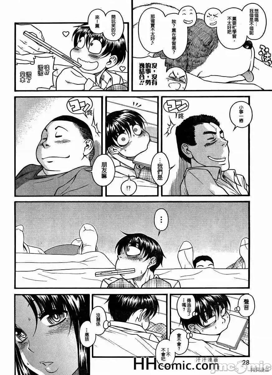 奈奈与薰的SM日记 奈奈与薰的SM日记_第80话.zip 第17页