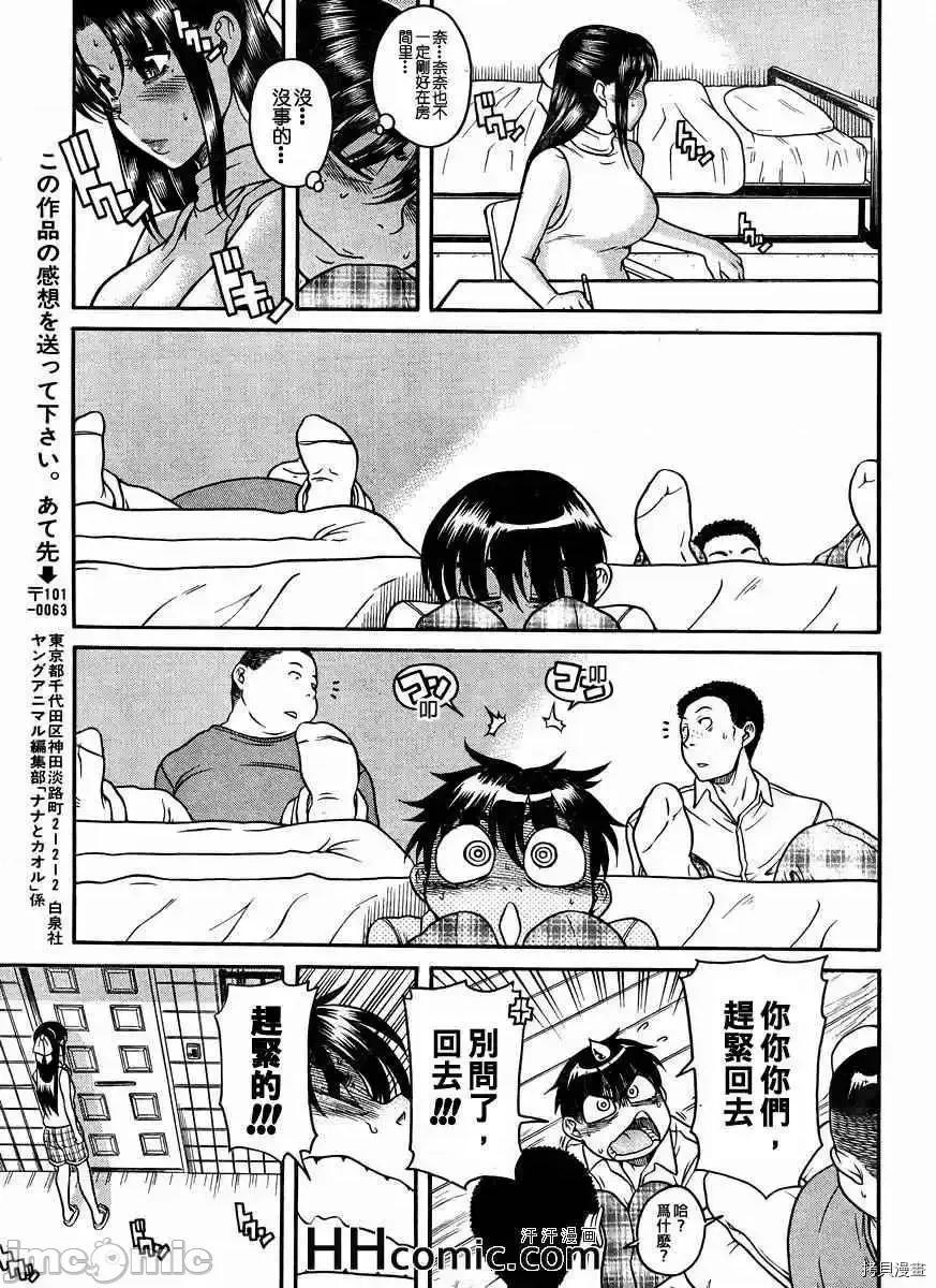 奈奈与薰的SM日记 奈奈与薰的SM日记_第80话.zip 第18页
