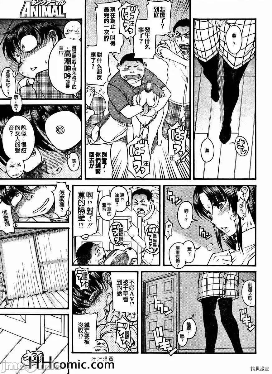 奈奈与薰的SM日记 奈奈与薰的SM日记_第80话.zip 第20页