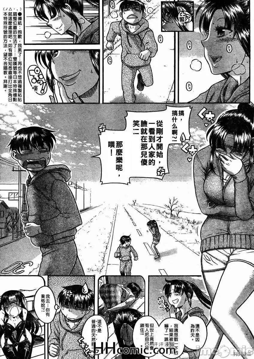 奈奈与薰的SM日记 奈奈与薰的SM日记_第81话.zip 第2页