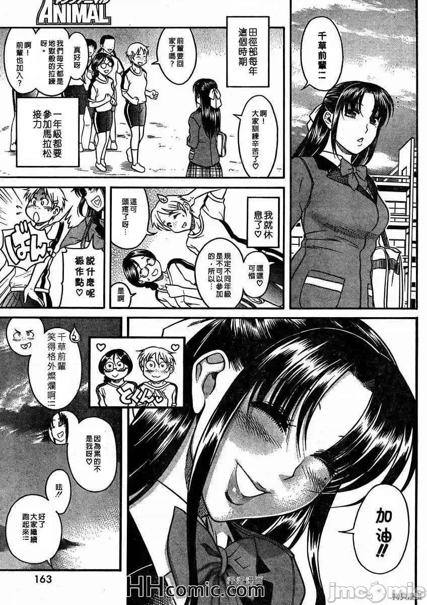 奈奈与薰的SM日记 奈奈与薰的SM日记_第81话.zip 第6页
