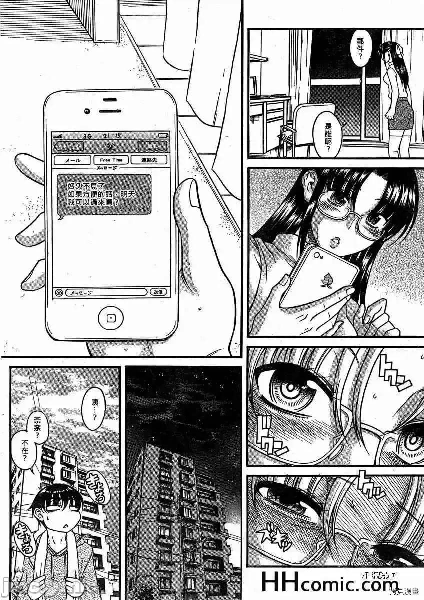 奈奈与薰的SM日记 奈奈与薰的SM日记_第81话.zip 第9页