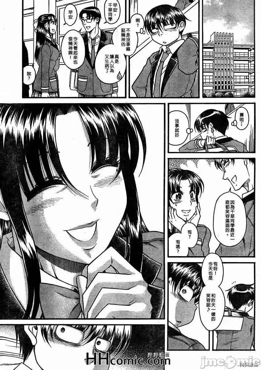 奈奈与薰的SM日记 奈奈与薰的SM日记_第81话.zip 第10页