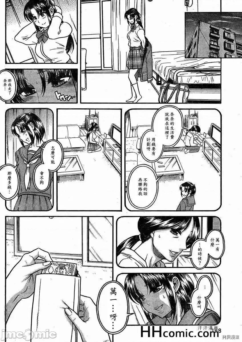 奈奈与薰的SM日记 奈奈与薰的SM日记_第81话.zip 第11页