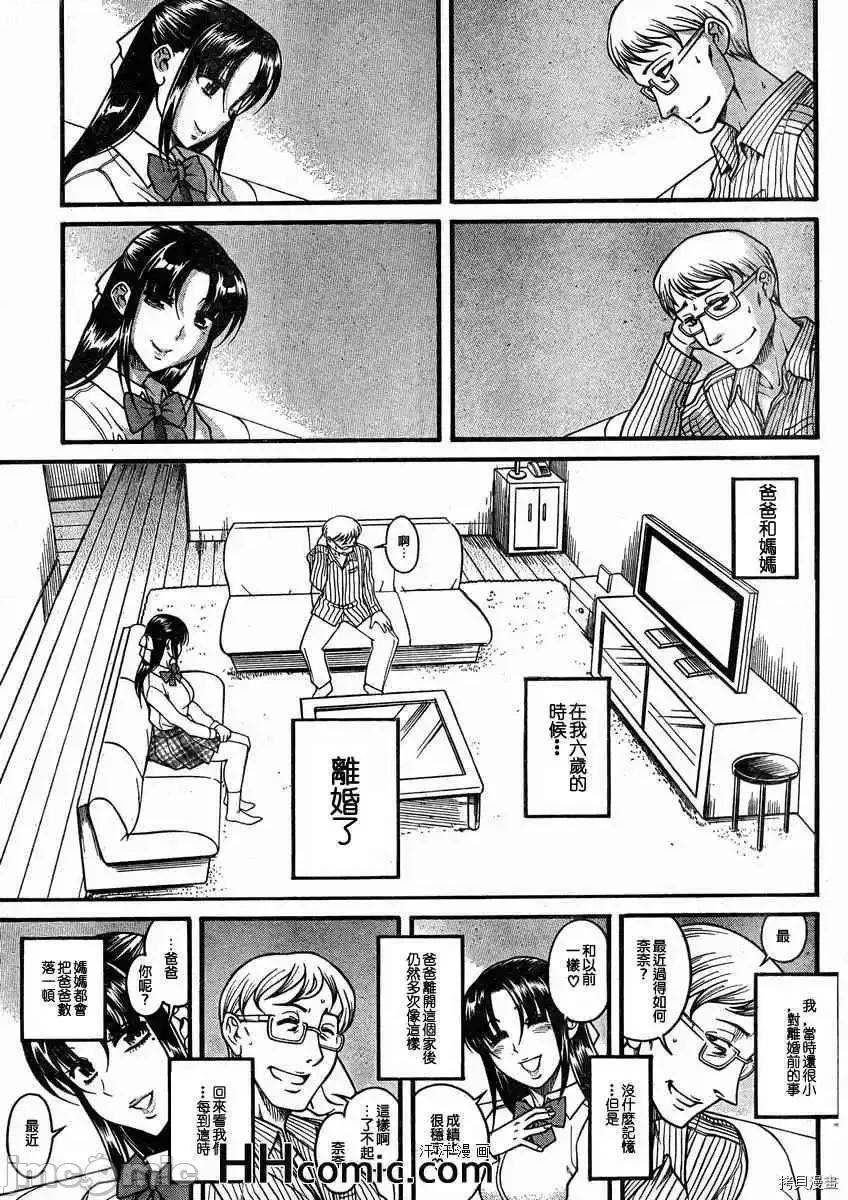 奈奈与薰的SM日记 奈奈与薰的SM日记_第81话.zip 第14页