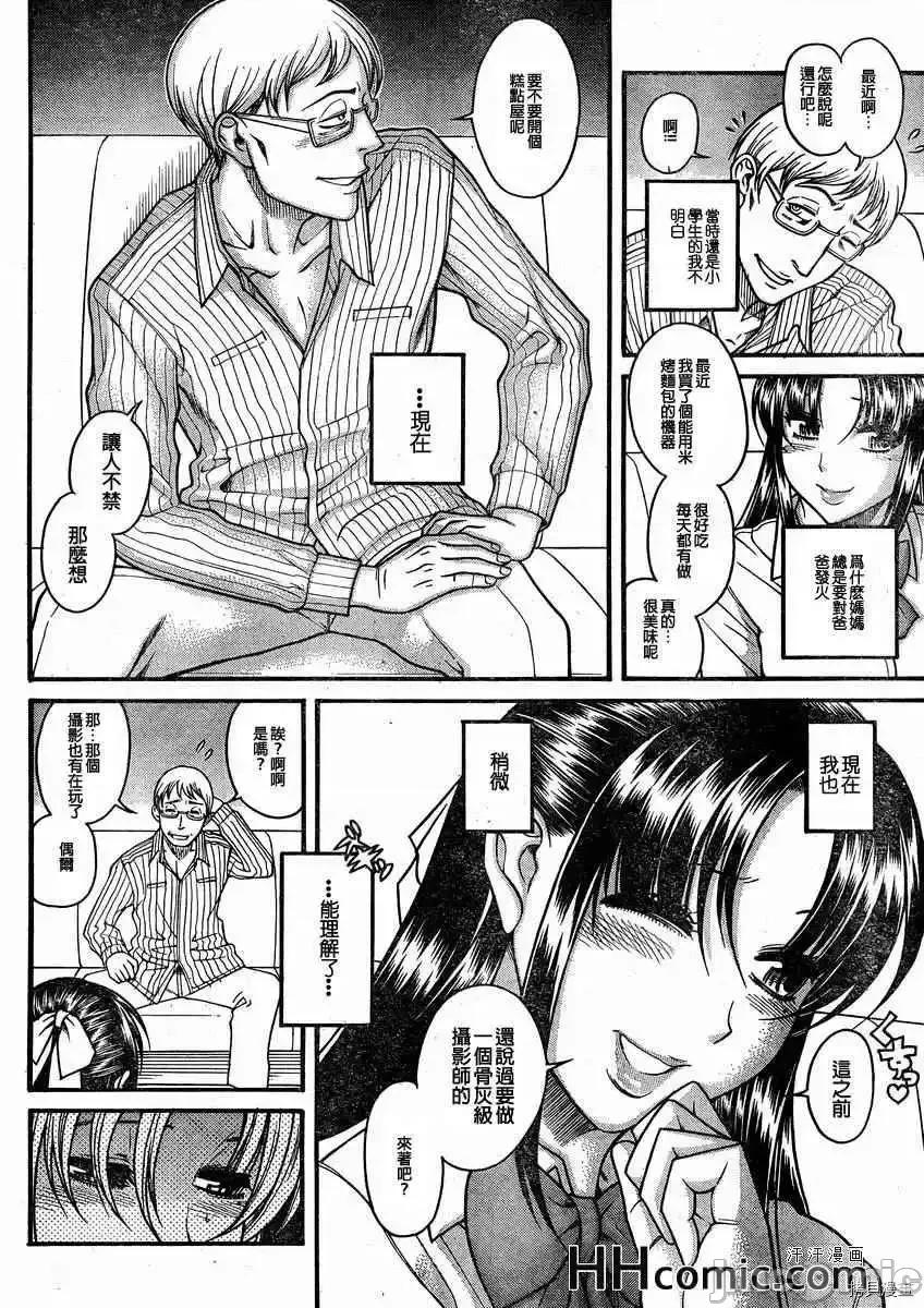 奈奈与薰的SM日记 奈奈与薰的SM日记_第81话.zip 第15页