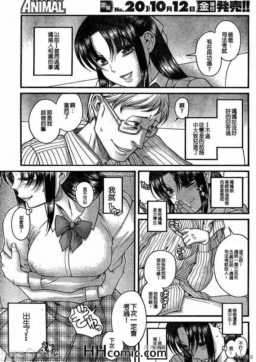 奈奈与薰的SM日记 奈奈与薰的SM日记_第81话.zip 第16页