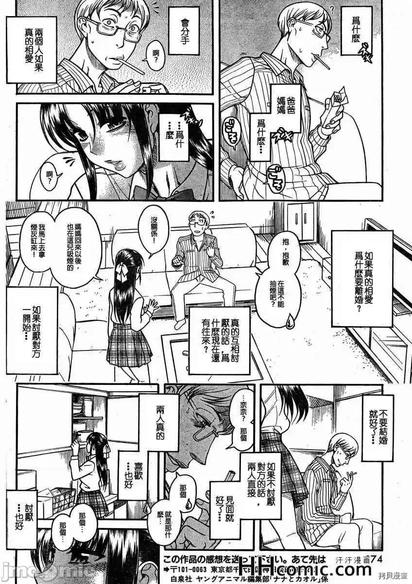 奈奈与薰的SM日记 奈奈与薰的SM日记_第81话.zip 第17页