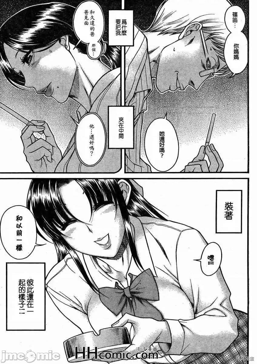 奈奈与薰的SM日记 奈奈与薰的SM日记_第81话.zip 第18页