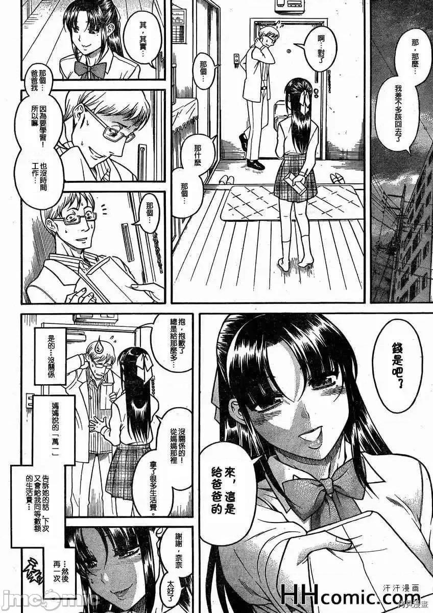 奈奈与薰的SM日记 奈奈与薰的SM日记_第81话.zip 第19页