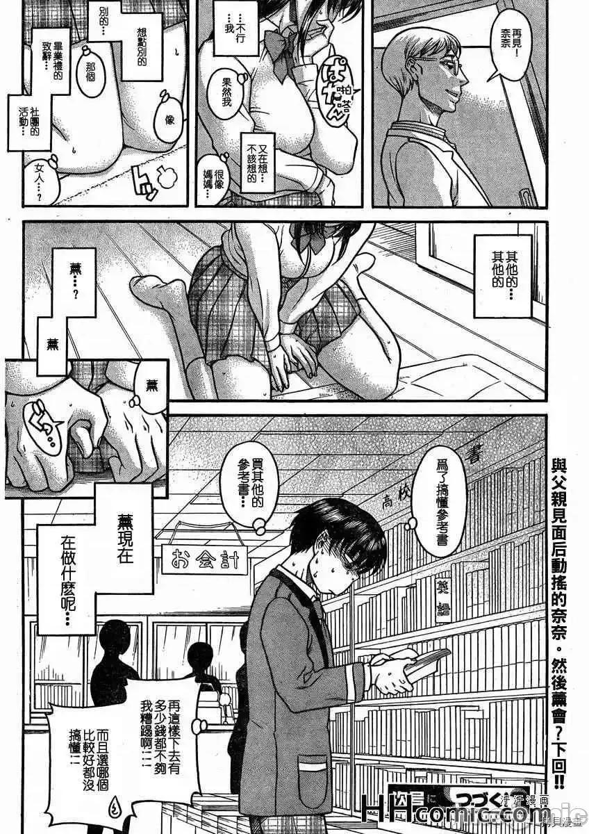奈奈与薰的SM日记 奈奈与薰的SM日记_第81话.zip 第21页