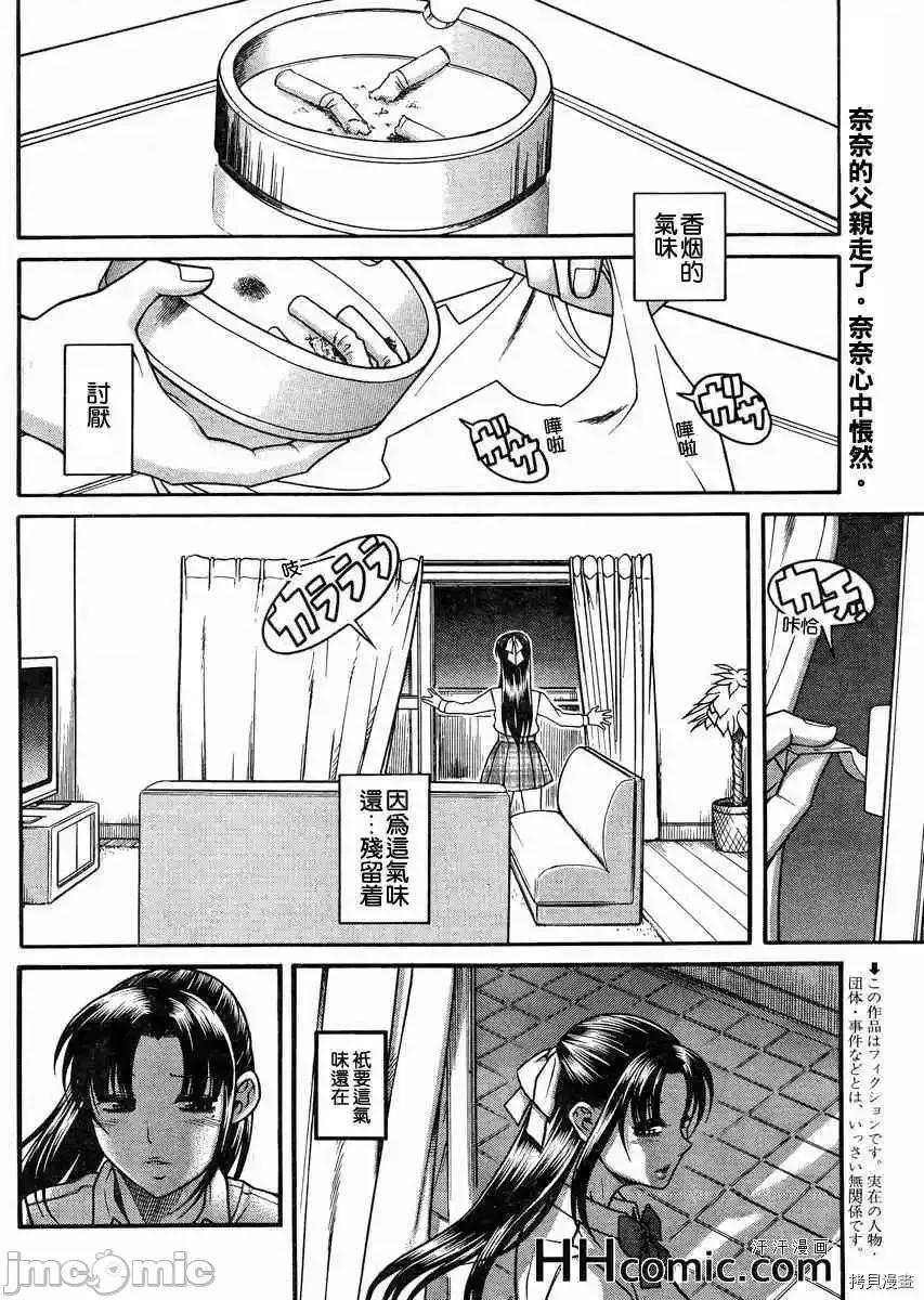 奈奈与薰的SM日记 奈奈与薰的SM日记_第82话.zip 第2页