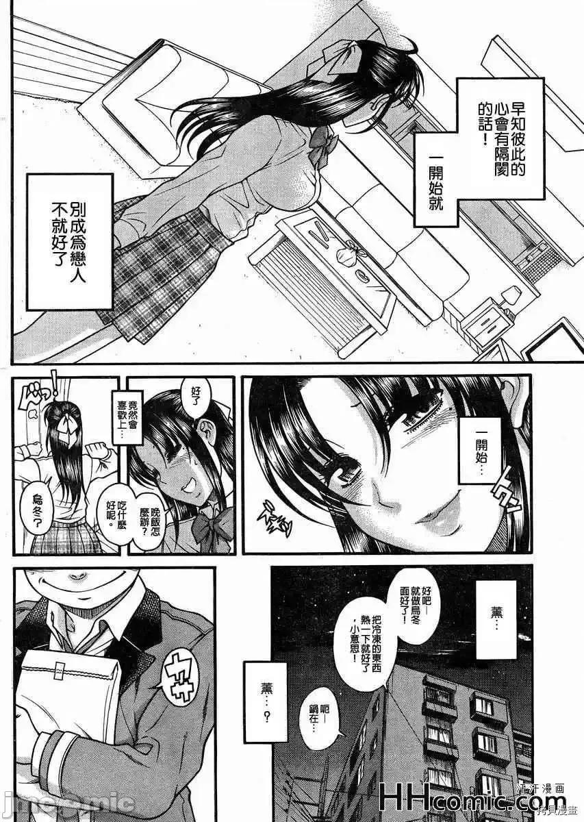 奈奈与薰的SM日记 奈奈与薰的SM日记_第82话.zip 第4页