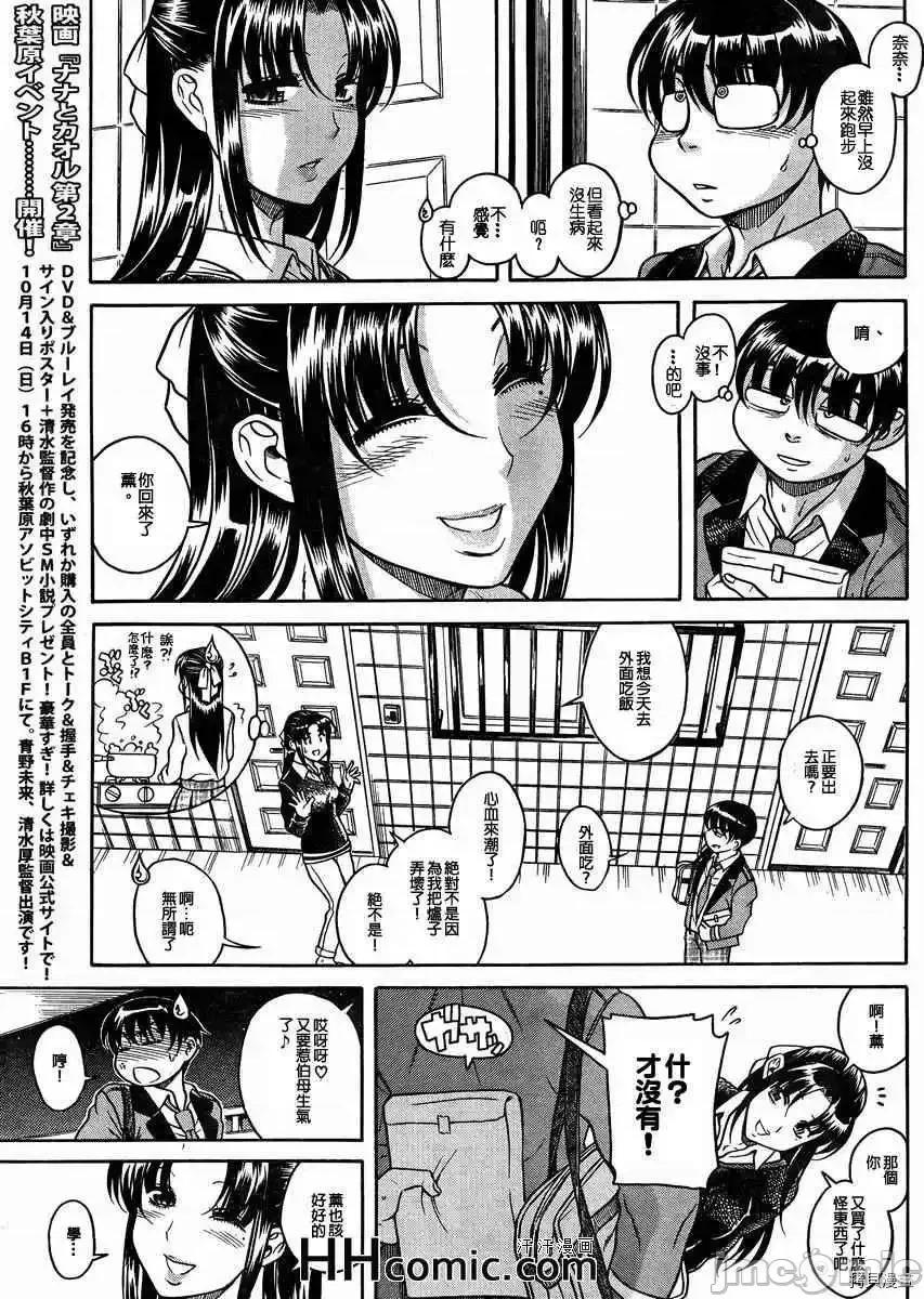 奈奈与薰的SM日记 奈奈与薰的SM日记_第82话.zip 第7页