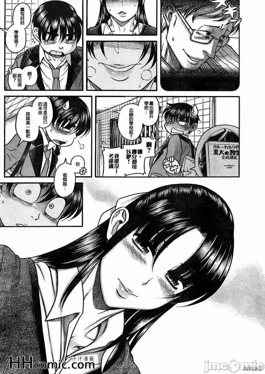 奈奈与薰的SM日记 奈奈与薰的SM日记_第82话.zip 第8页
