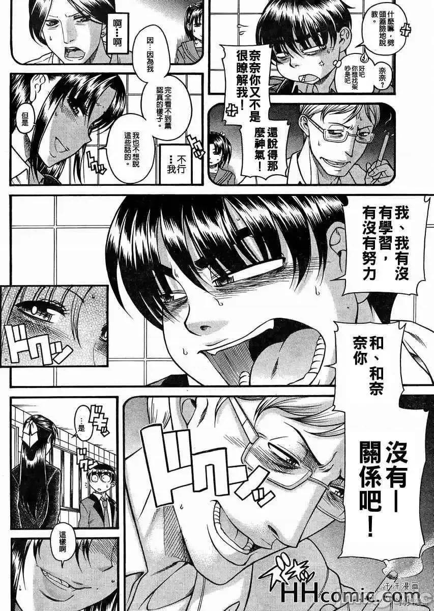 奈奈与薰的SM日记 奈奈与薰的SM日记_第82话.zip 第10页