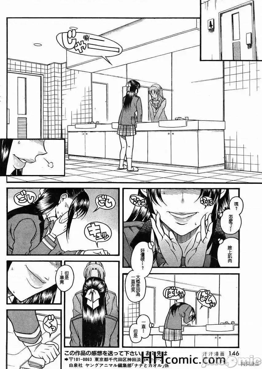 奈奈与薰的SM日记 奈奈与薰的SM日记_第82话.zip 第16页