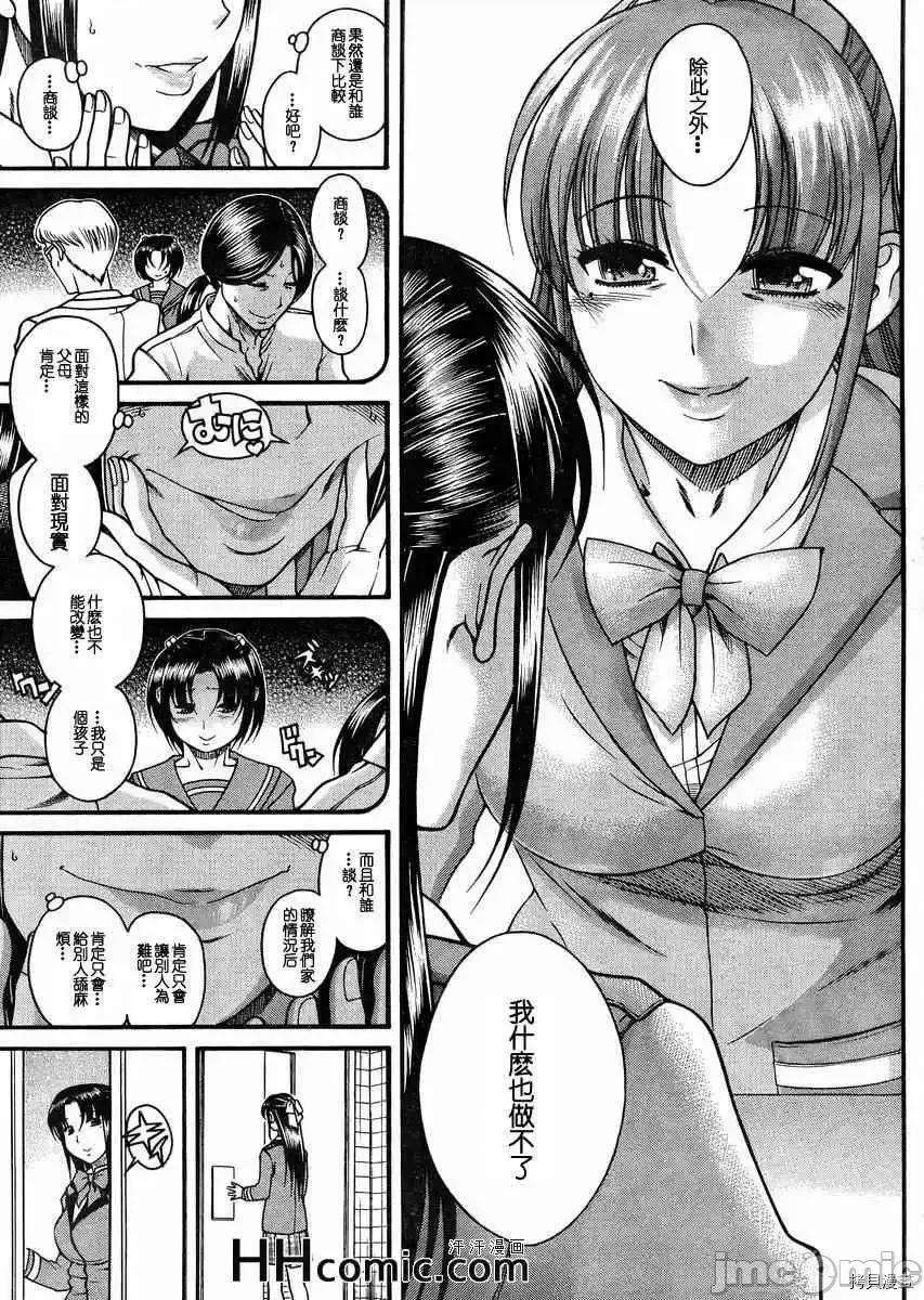 奈奈与薰的SM日记 奈奈与薰的SM日记_第82话.zip 第17页
