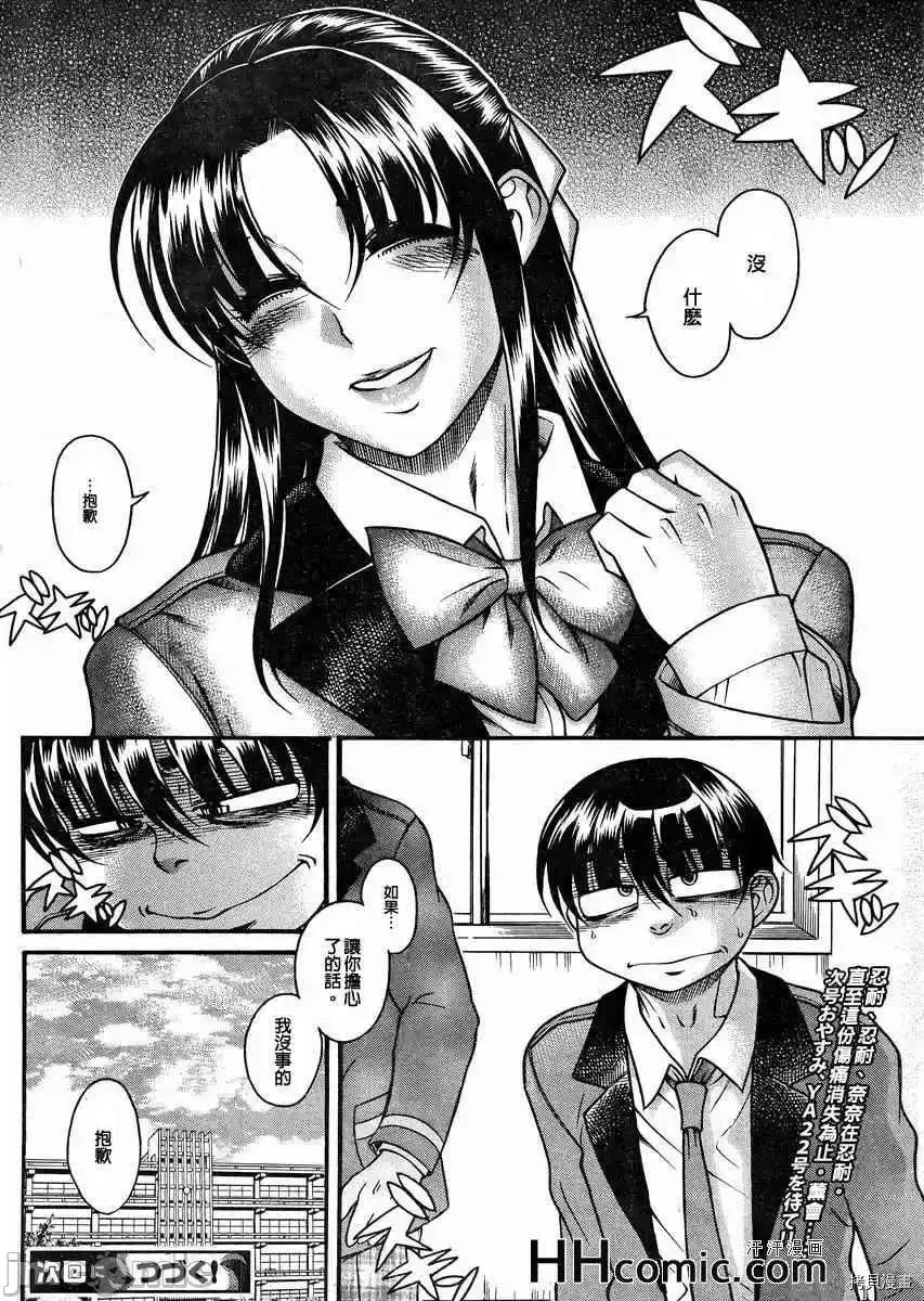 奈奈与薰的SM日记 奈奈与薰的SM日记_第82话.zip 第19页