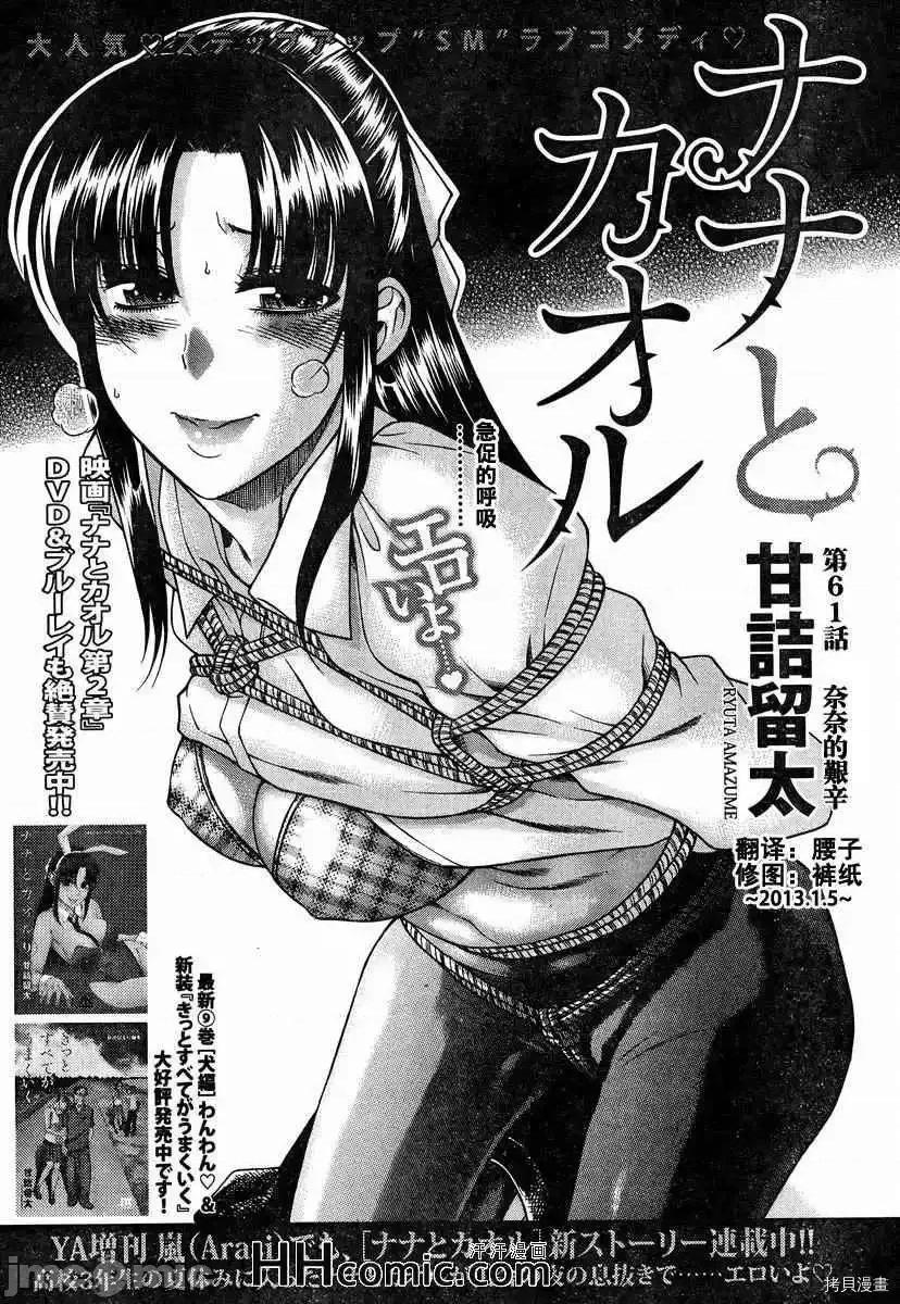 奈奈与薰的SM日记 奈奈与薰的SM日记_第83话.zip 第1页