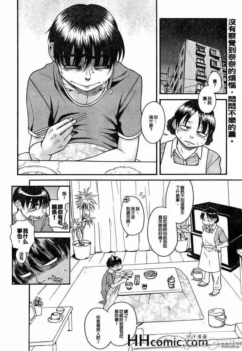 奈奈与薰的SM日记 奈奈与薰的SM日记_第83话.zip 第2页