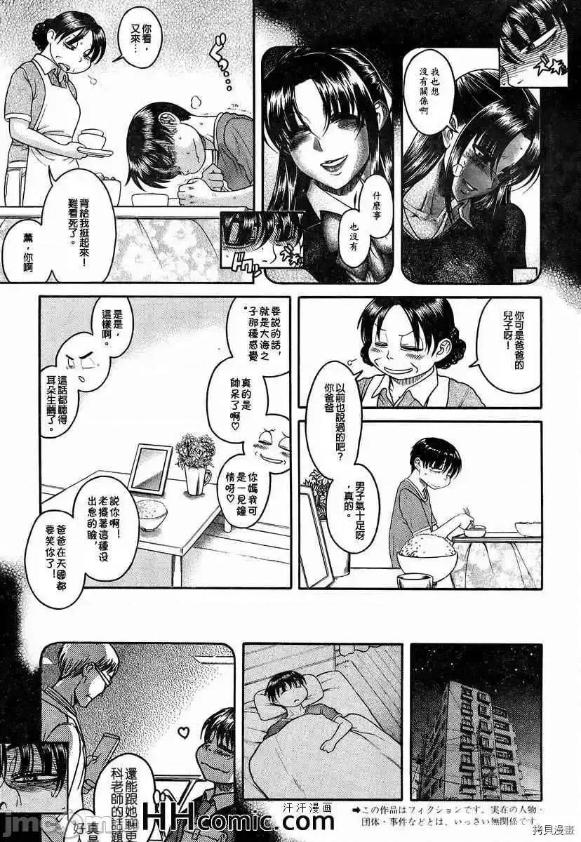 奈奈与薰的SM日记 奈奈与薰的SM日记_第83话.zip 第3页