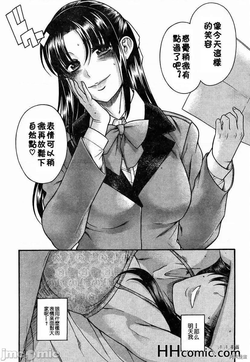 奈奈与薰的SM日记 奈奈与薰的SM日记_第83话.zip 第8页