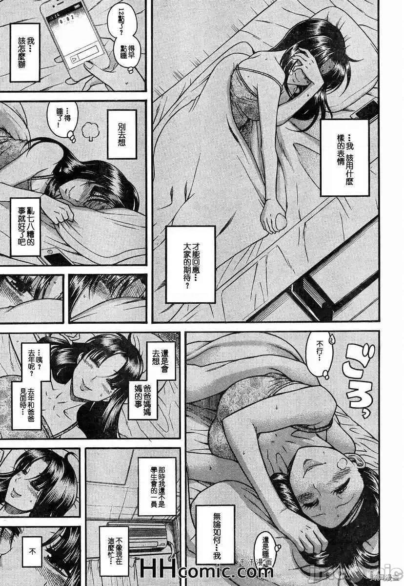 奈奈与薰的SM日记 奈奈与薰的SM日记_第83话.zip 第9页
