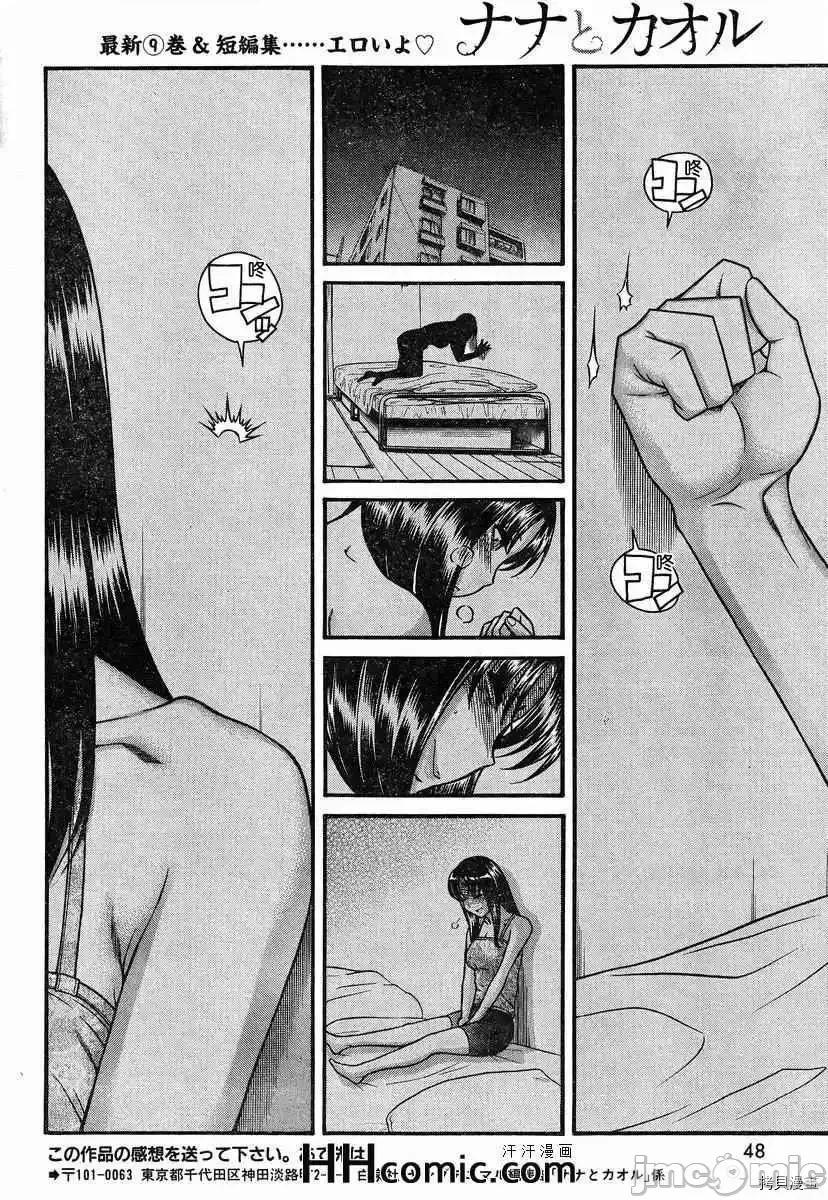奈奈与薰的SM日记 奈奈与薰的SM日记_第83话.zip 第16页