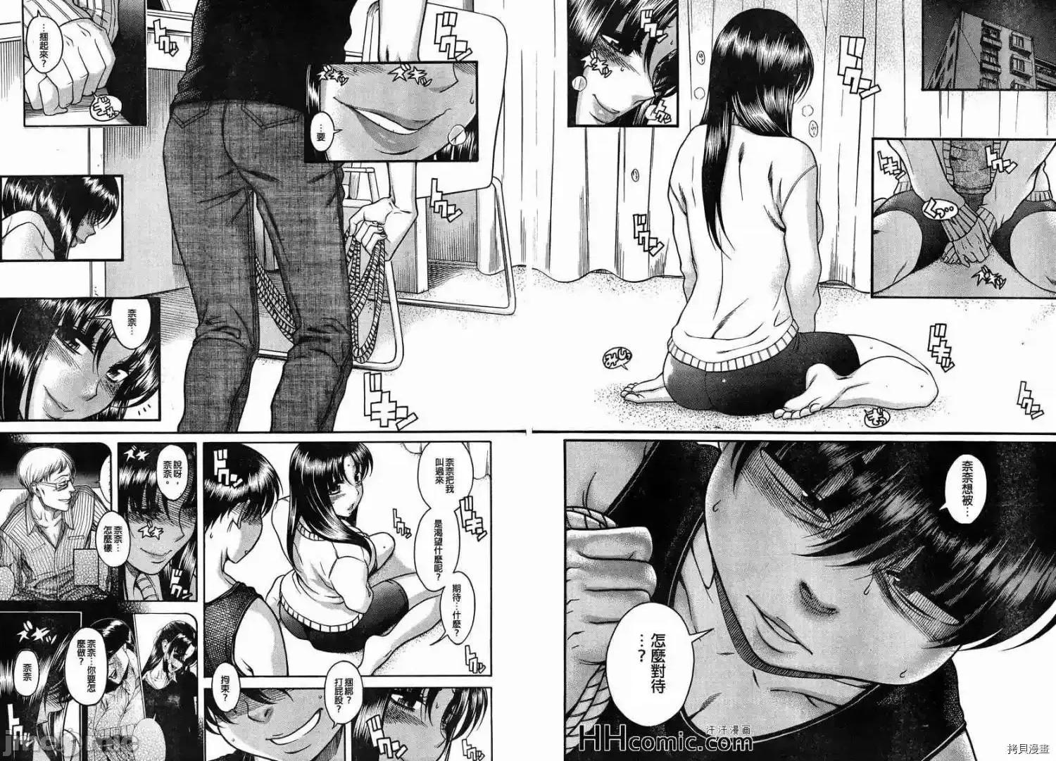 奈奈与薰的SM日记 奈奈与薰的SM日记_第84话.zip 第4页