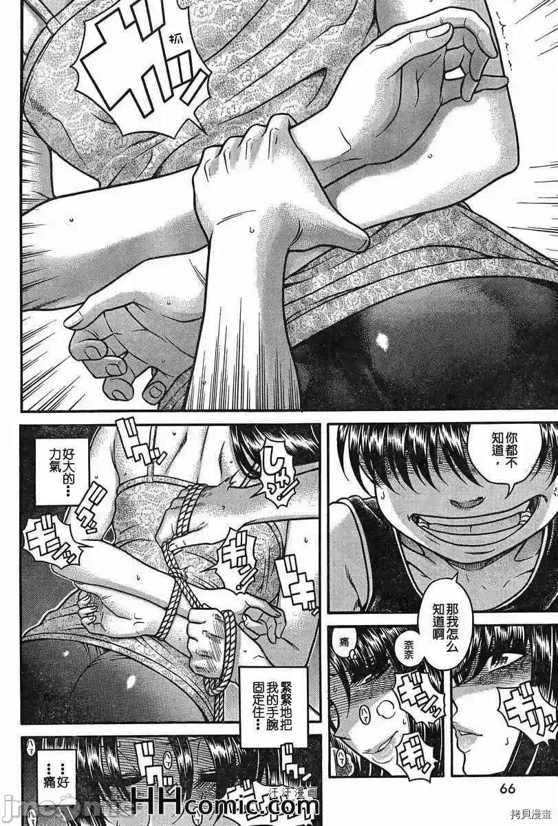 奈奈与薰的SM日记 奈奈与薰的SM日记_第84话.zip 第7页