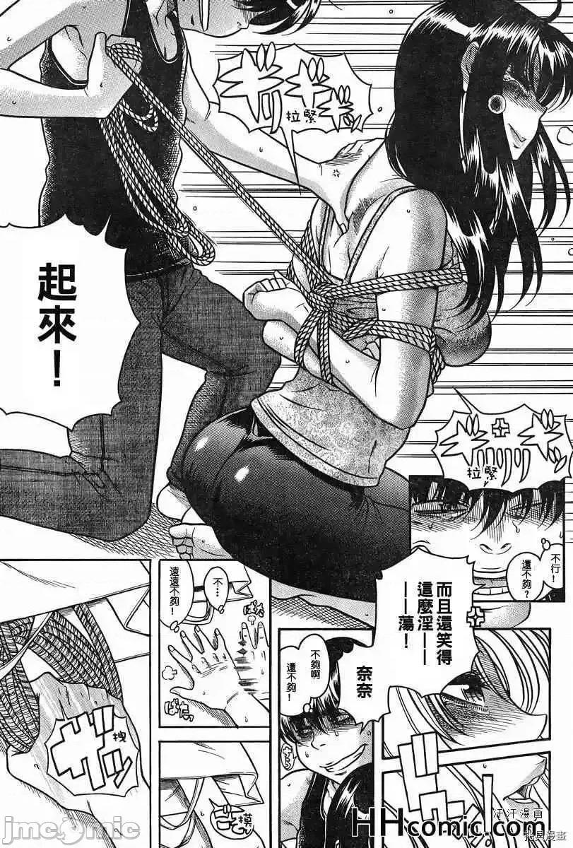 奈奈与薰的SM日记 奈奈与薰的SM日记_第84话.zip 第11页