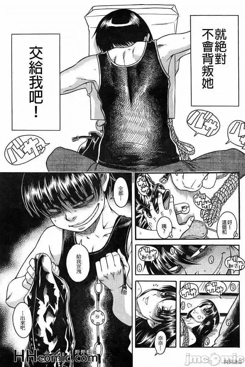 奈奈与薰的SM日记 奈奈与薰的SM日记_第85话.zip 第7页