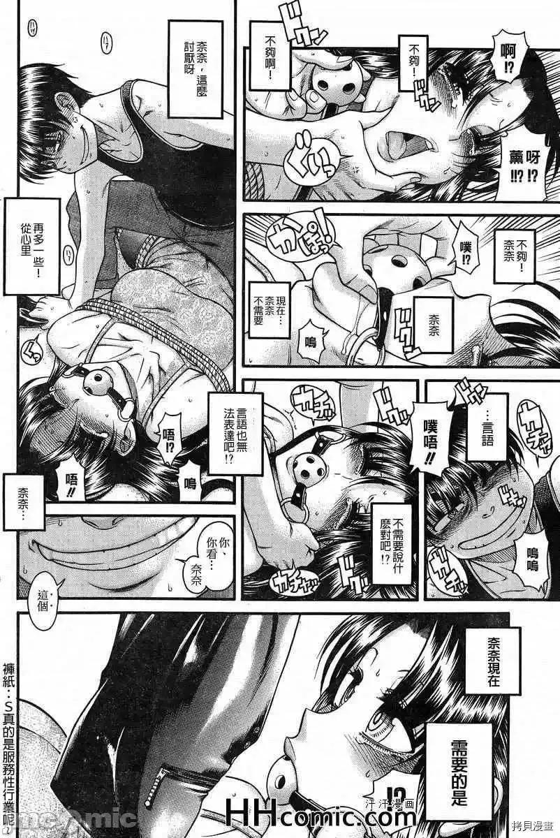 奈奈与薰的SM日记 奈奈与薰的SM日记_第85话.zip 第8页