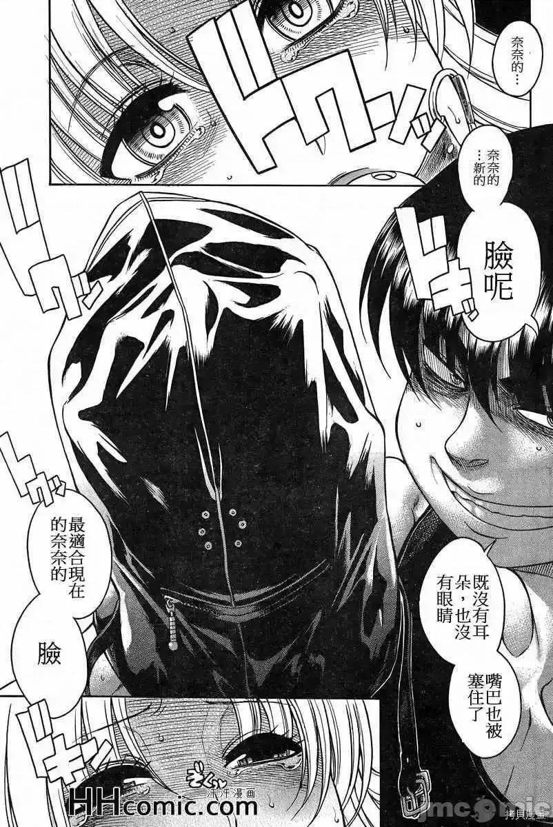奈奈与薰的SM日记 奈奈与薰的SM日记_第85话.zip 第9页