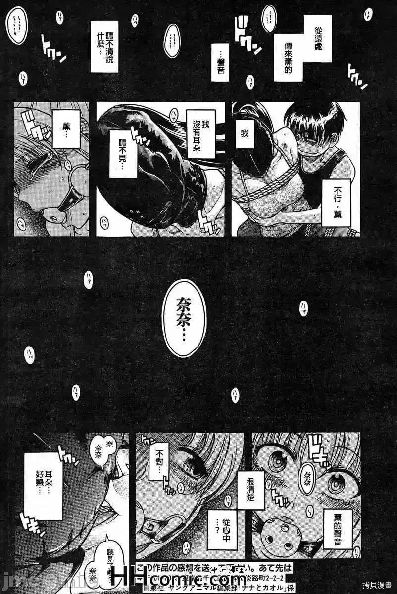 奈奈与薰的SM日记 奈奈与薰的SM日记_第85话.zip 第14页