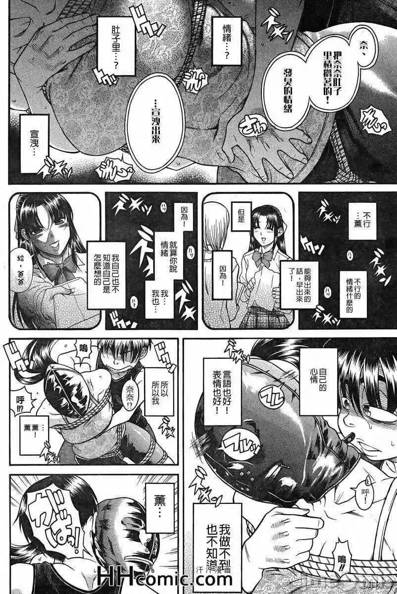 奈奈与薰的SM日记 奈奈与薰的SM日记_第85话.zip 第16页