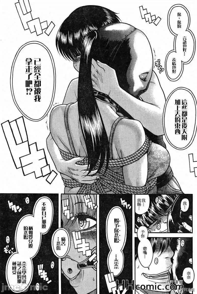 奈奈与薰的SM日记 奈奈与薰的SM日记_第85话.zip 第17页