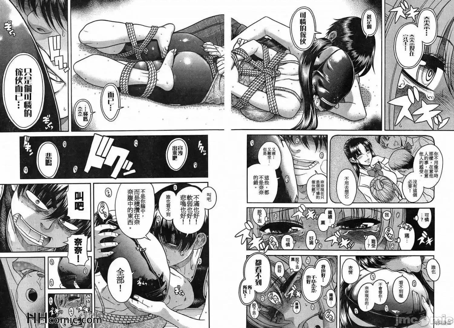 奈奈与薰的SM日记 奈奈与薰的SM日记_第86话.zip 第6页