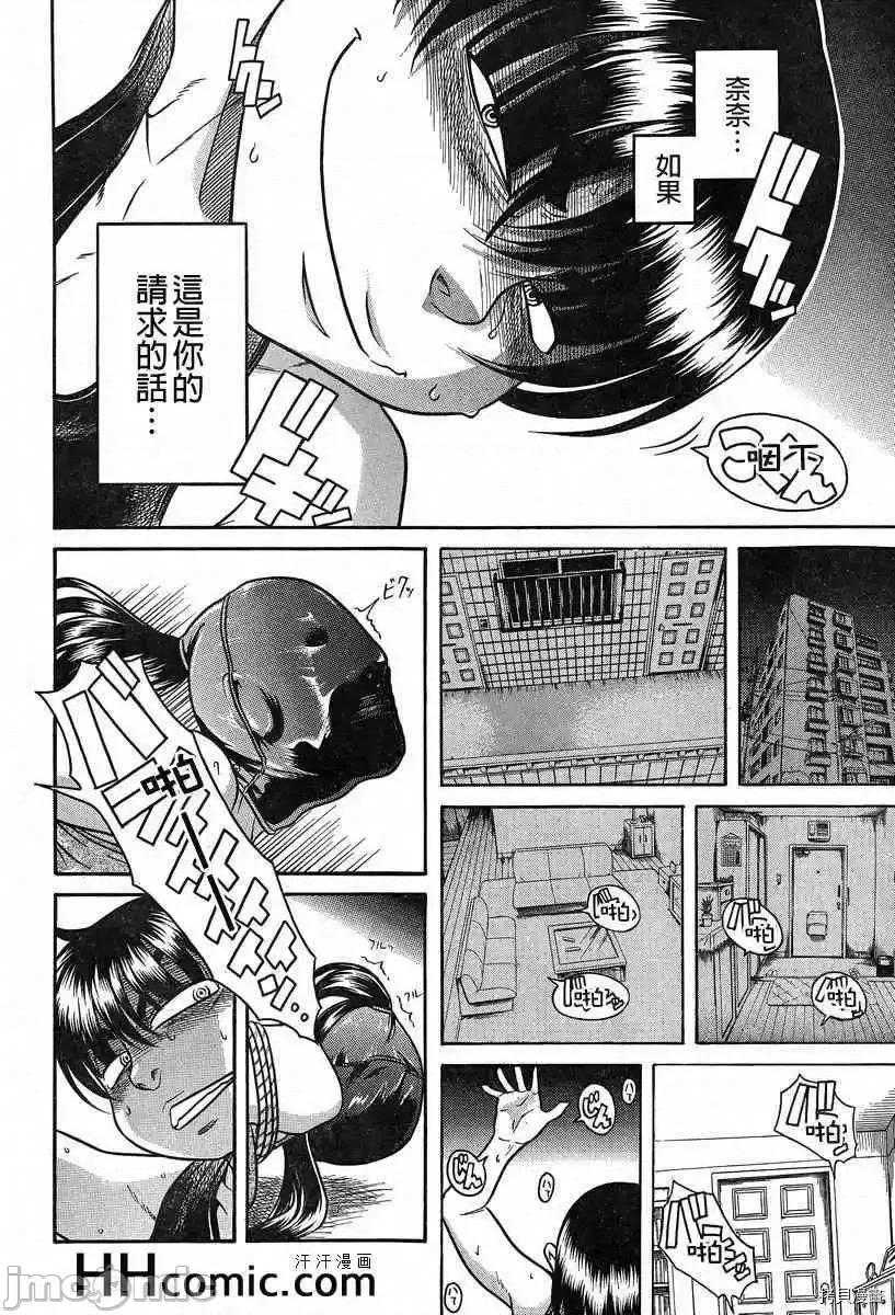 奈奈与薰的SM日记 奈奈与薰的SM日记_第86话.zip 第9页