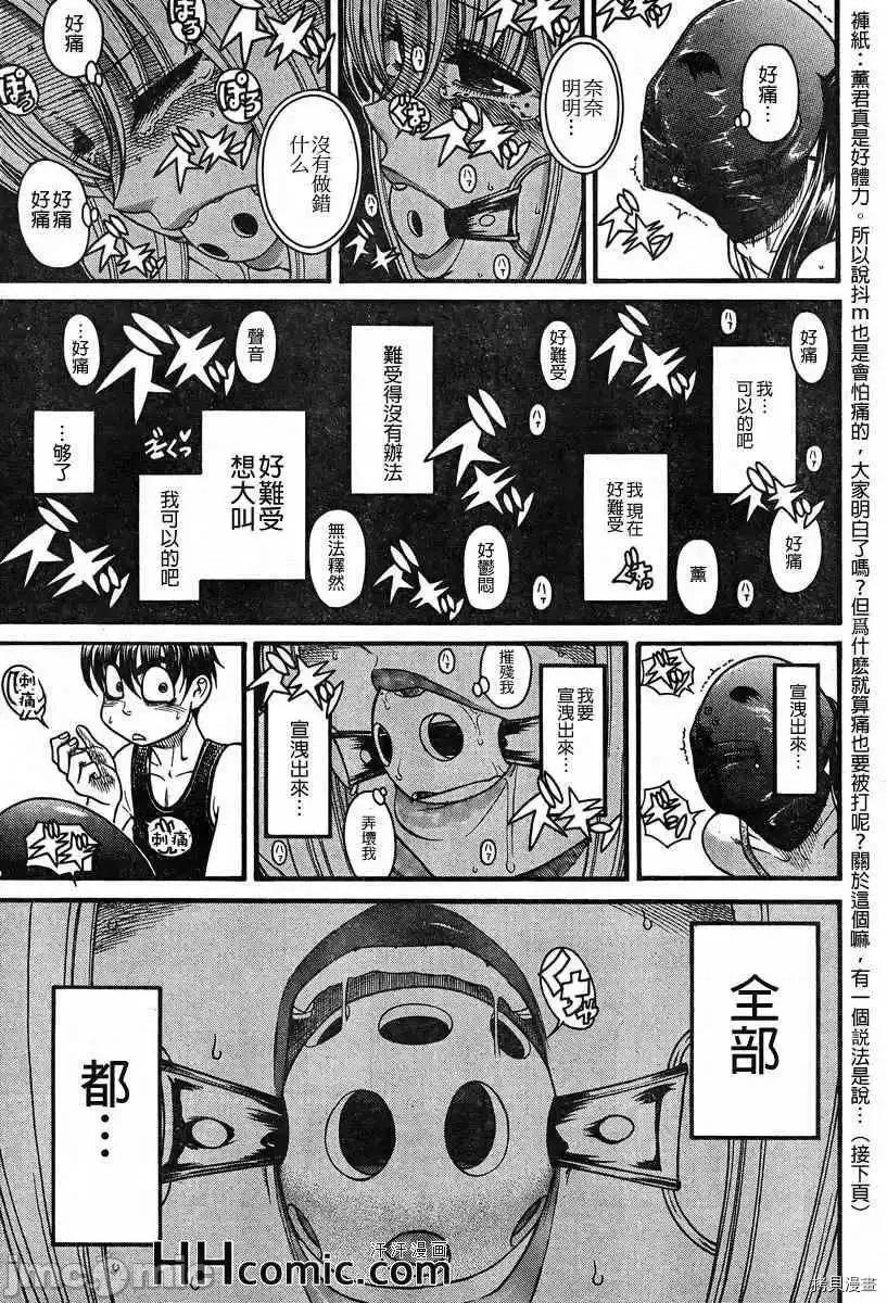奈奈与薰的SM日记 奈奈与薰的SM日记_第86话.zip 第12页