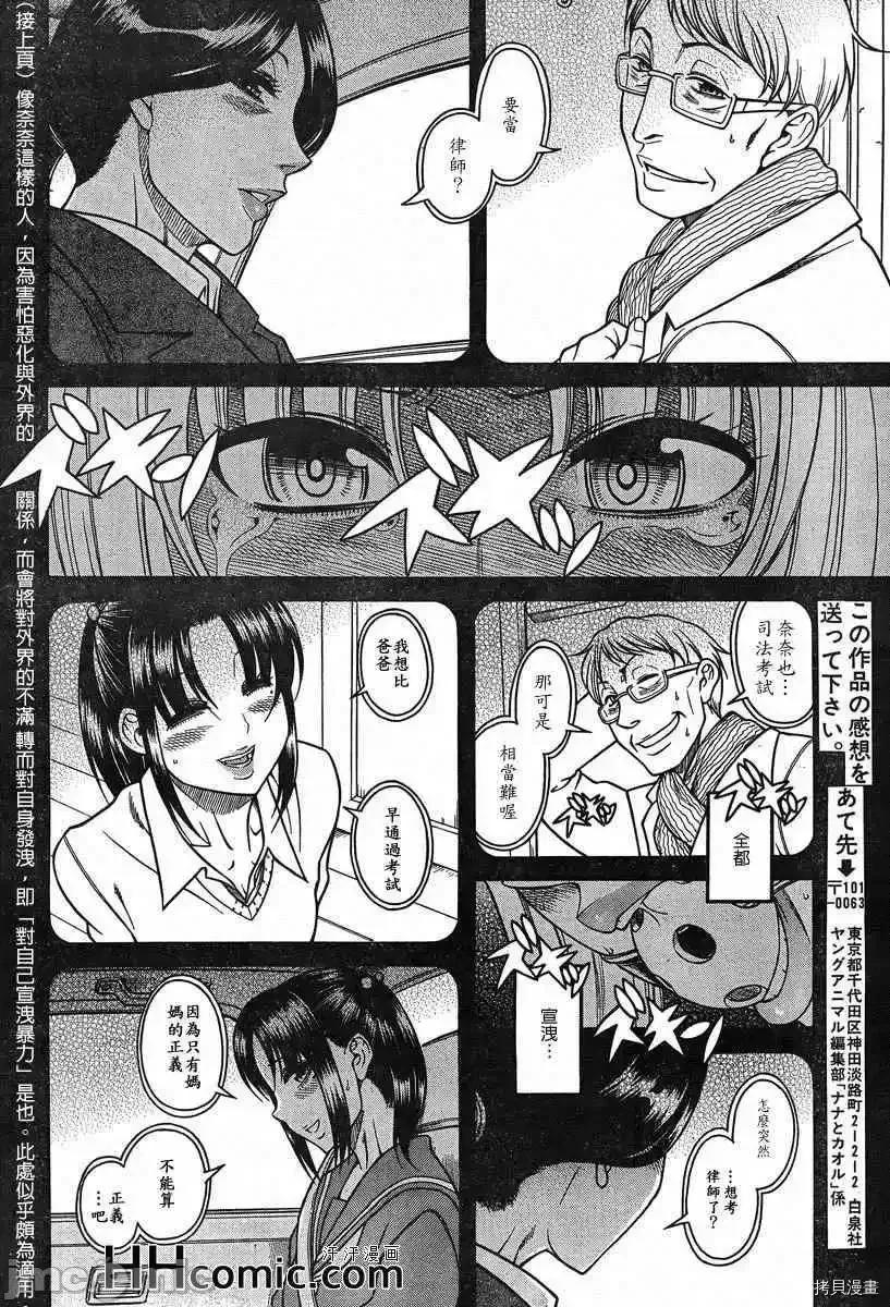 奈奈与薰的SM日记 奈奈与薰的SM日记_第86话.zip 第13页