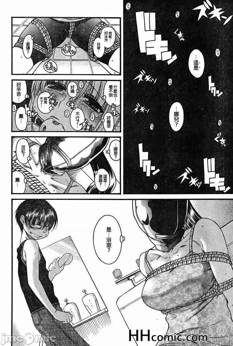奈奈与薰的SM日记 奈奈与薰的SM日记_第87话.zip 第2页